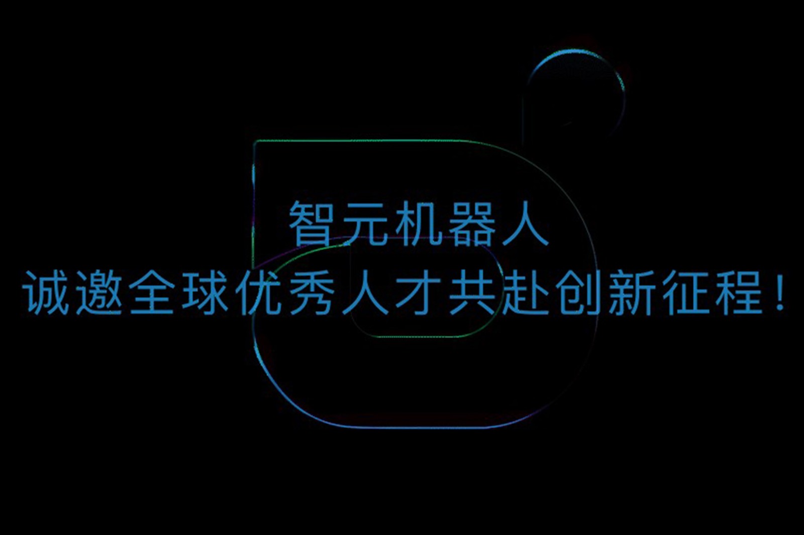 bbin寶盈機器人誠邀全球優秀人才共赴創新征程！
