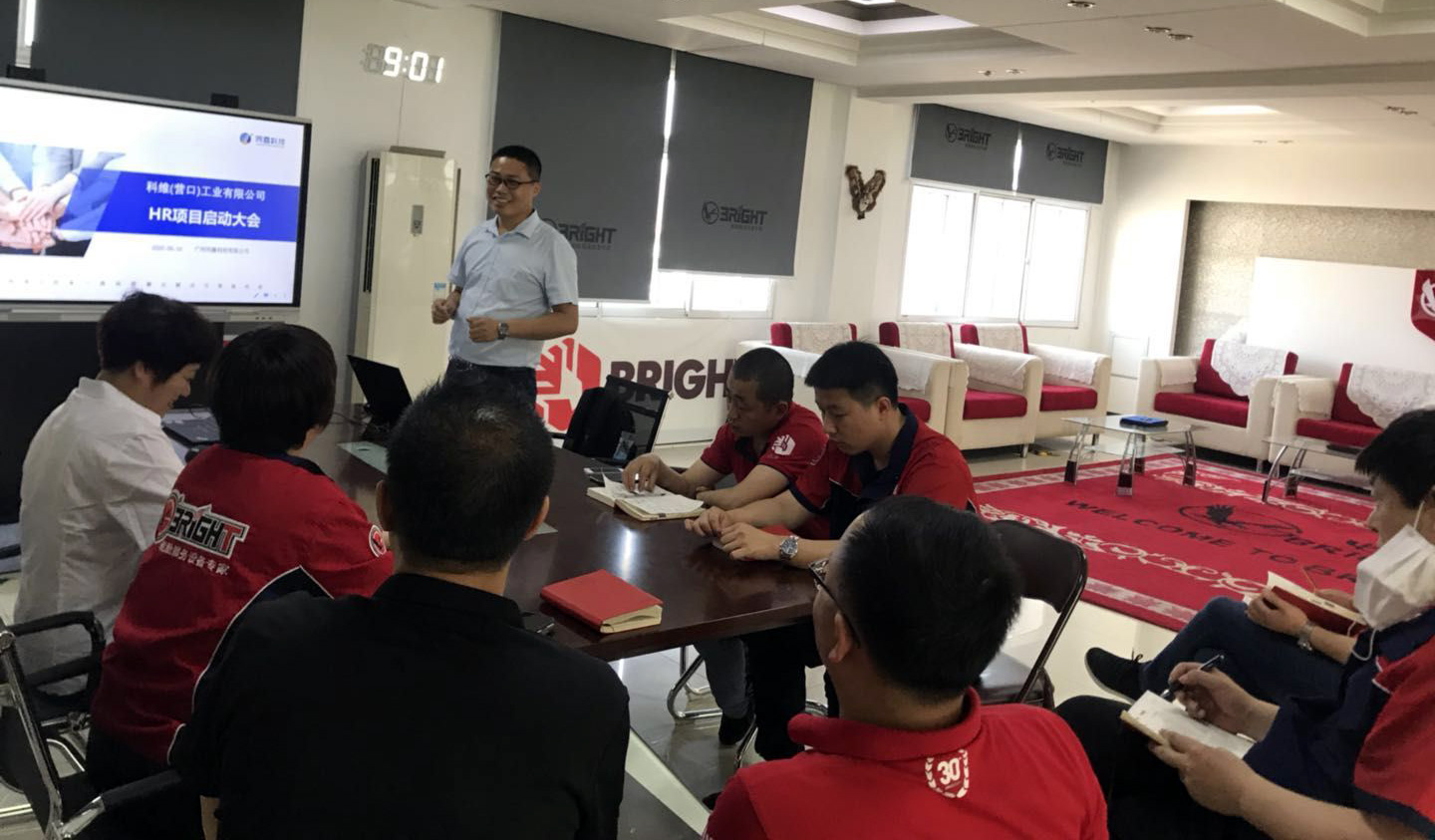 科維HR項(xiàng)目啟動(dòng)會(huì)