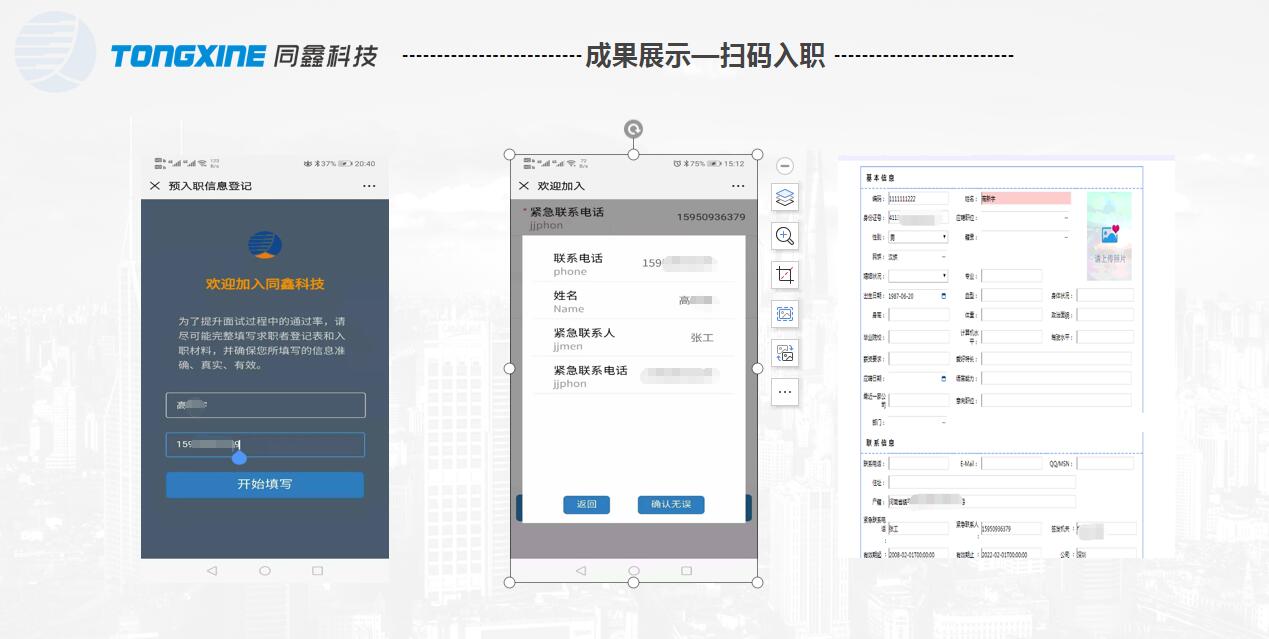 厚聲集團HR系統(tǒng) 厚聲集團HR系統(tǒng)
