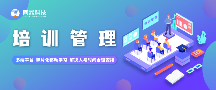 培訓管理系統(tǒng)