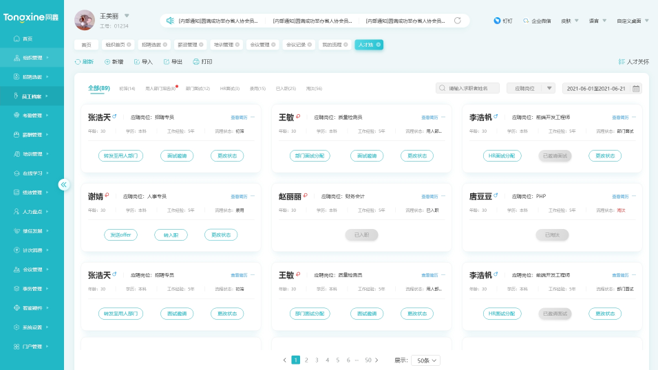 HR系統(tǒng)人才庫(kù)