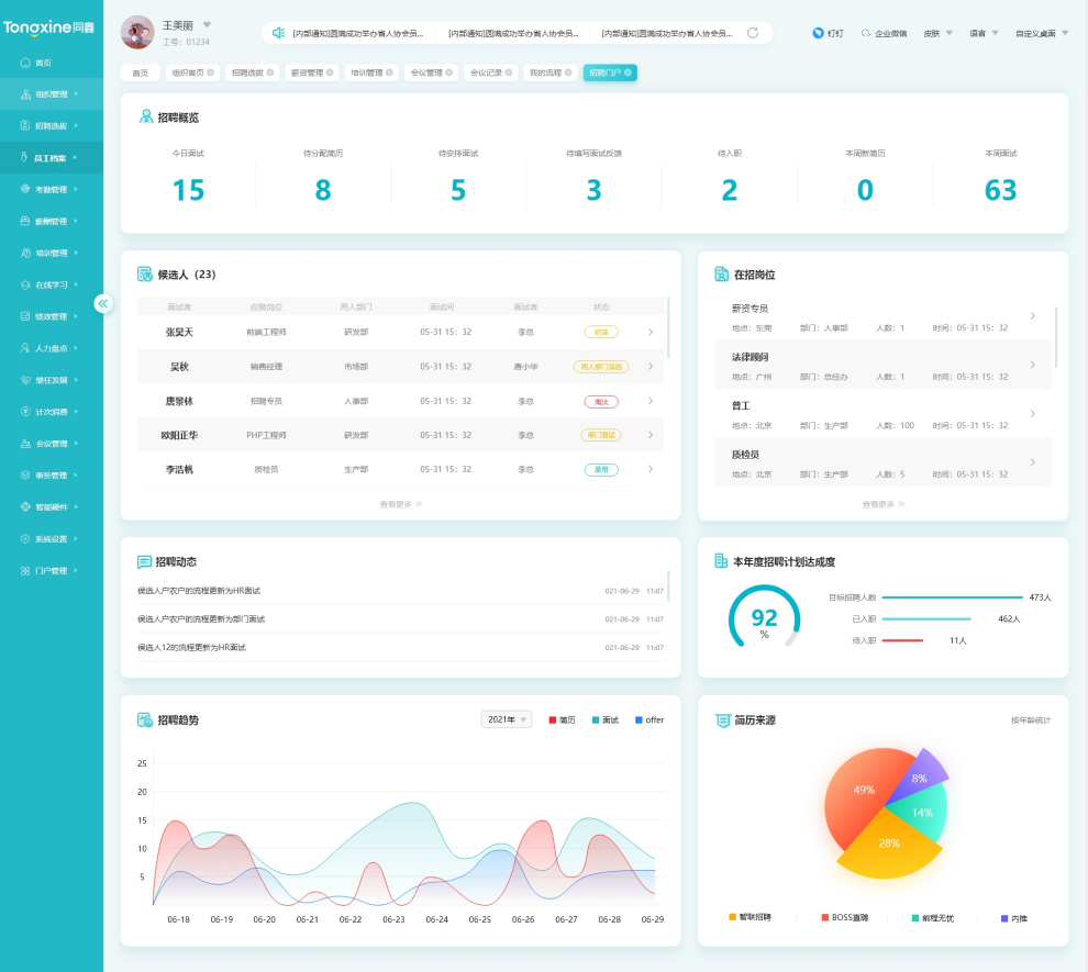 HR系統(tǒng)招聘門(mén)戶(hù)