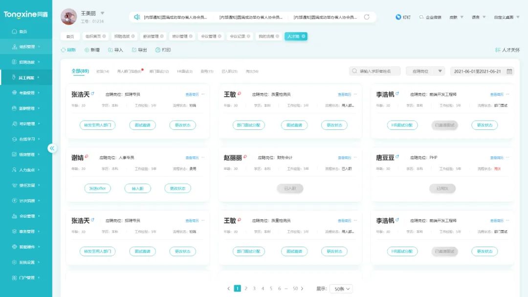 人力資源系統(tǒng)人才庫 人力資源系統(tǒng)人才庫