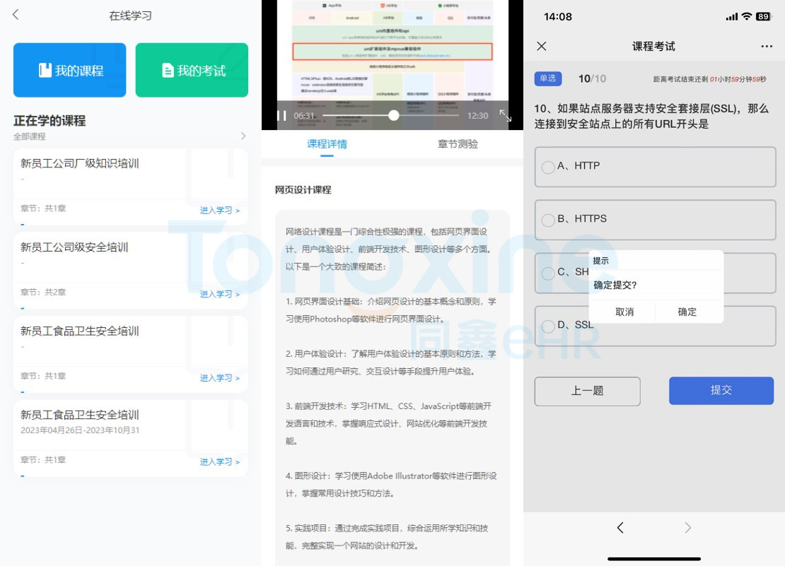 在線學(xué)習(xí)平臺